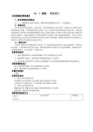 热机教学设计