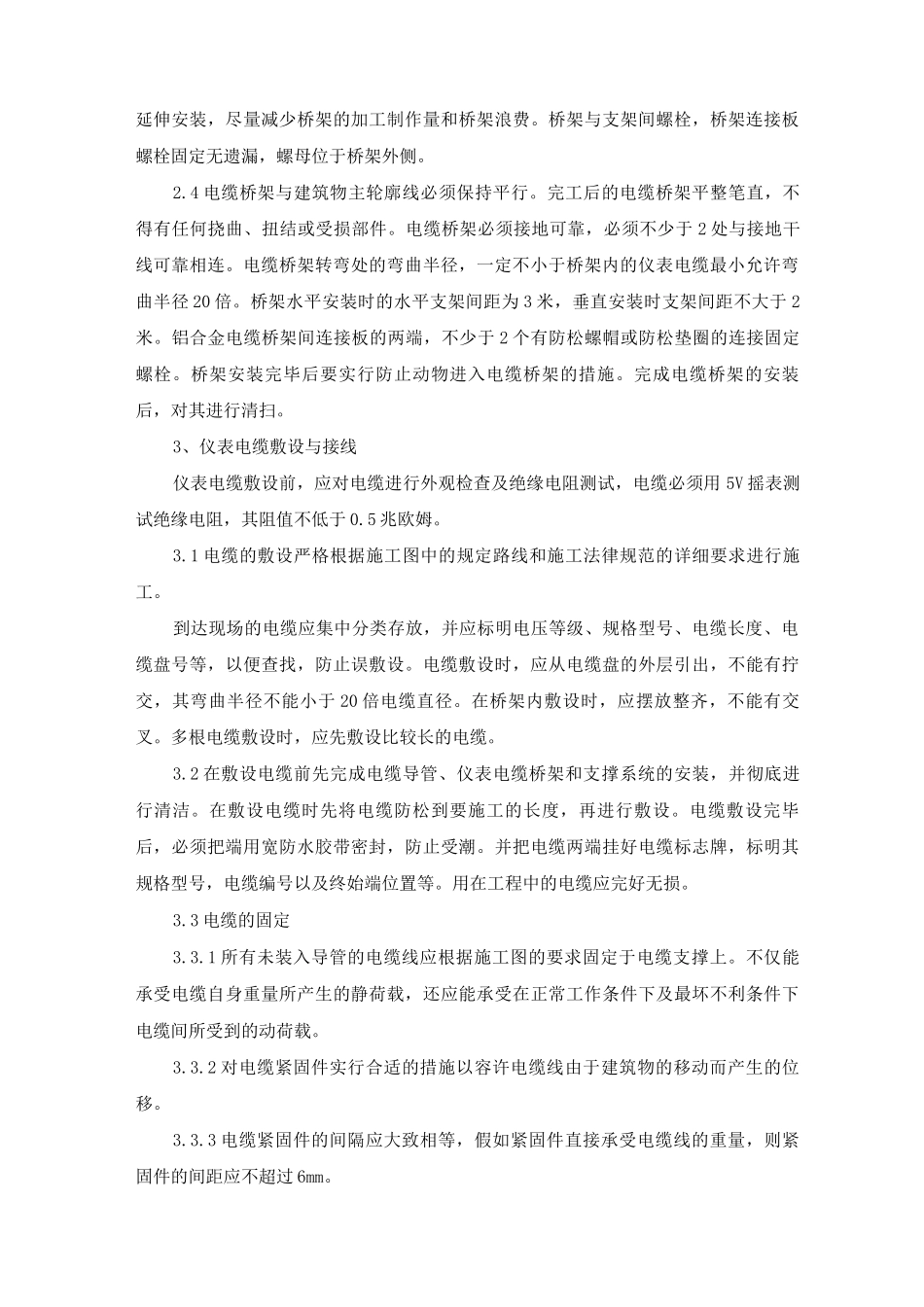 热控仪表安装施工方案_第2页
