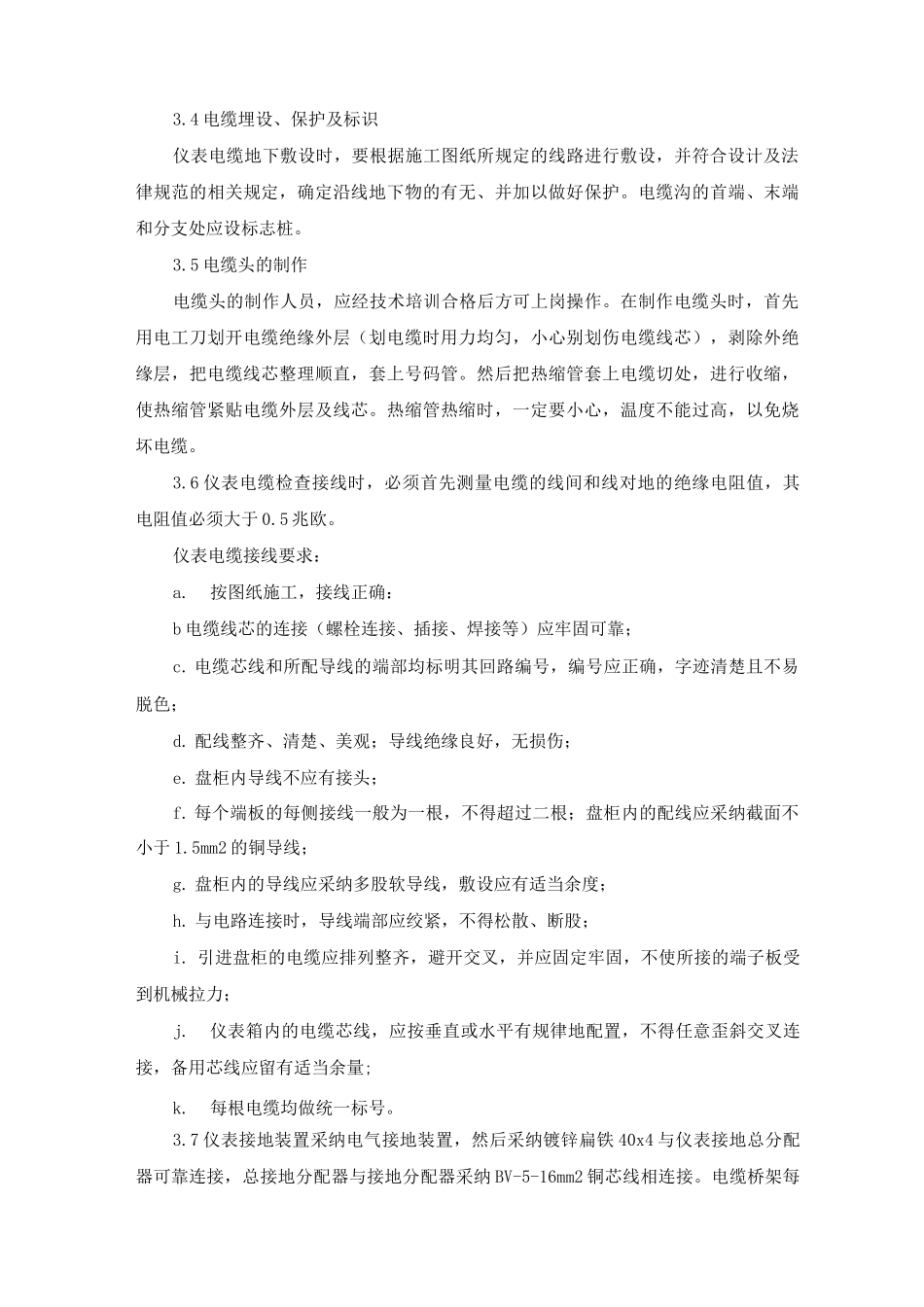 热控仪表安装施工方案_第3页