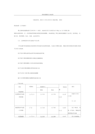 热收缩膜的行业标准
