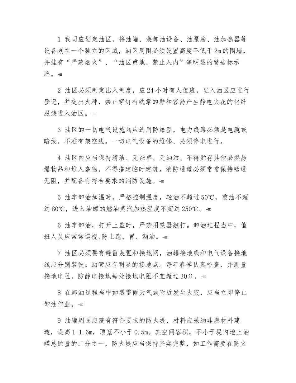 热机部分防火措施和灭火规则_第2页