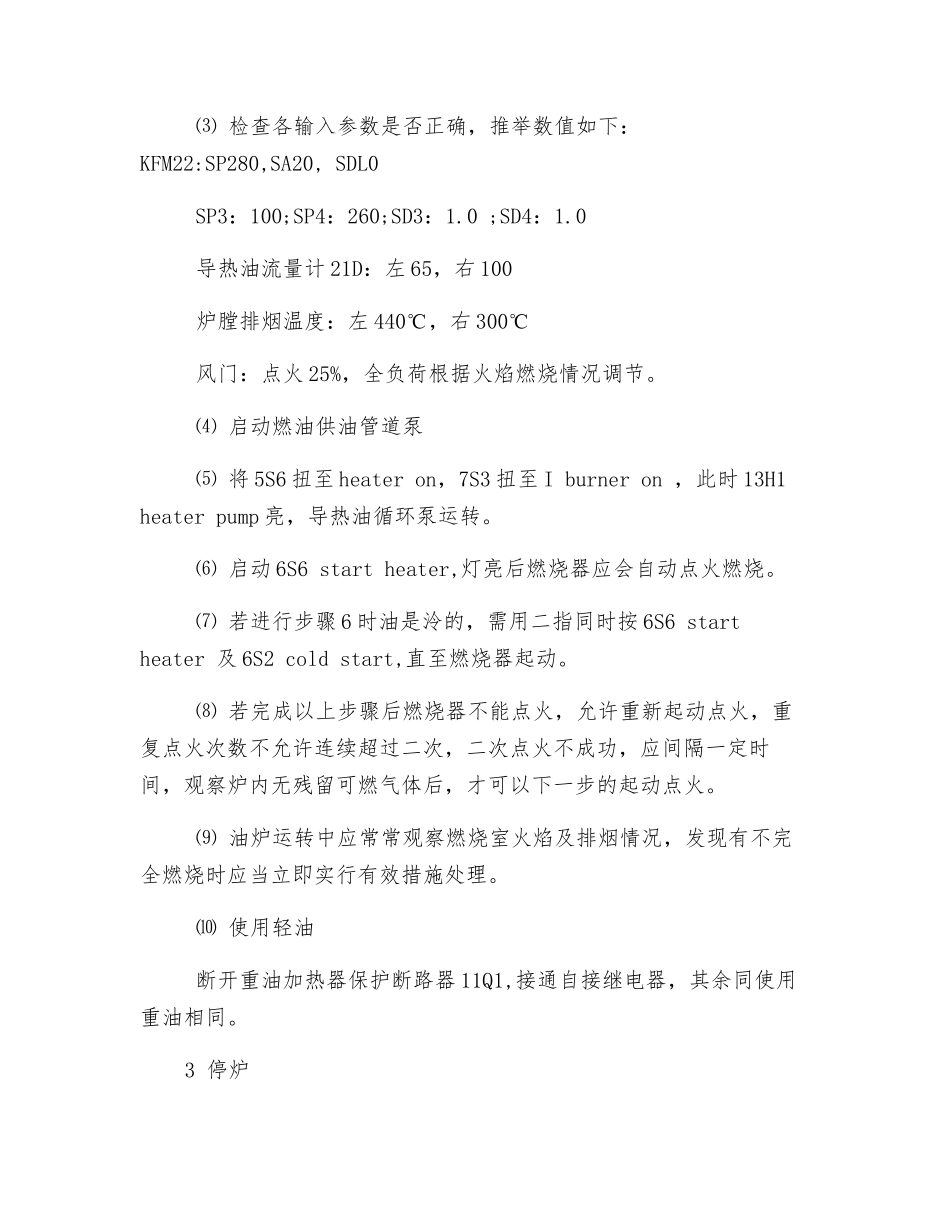 热油锅炉安全操作_第2页