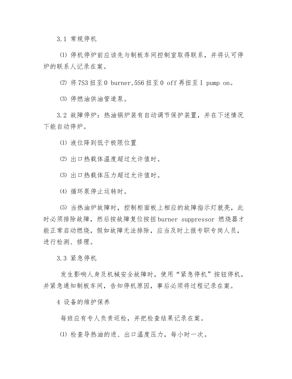 热油锅炉安全操作_第3页