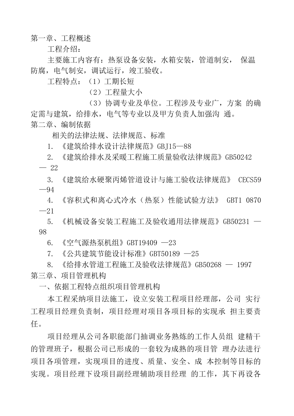 热泵热水系统施工方案_第1页