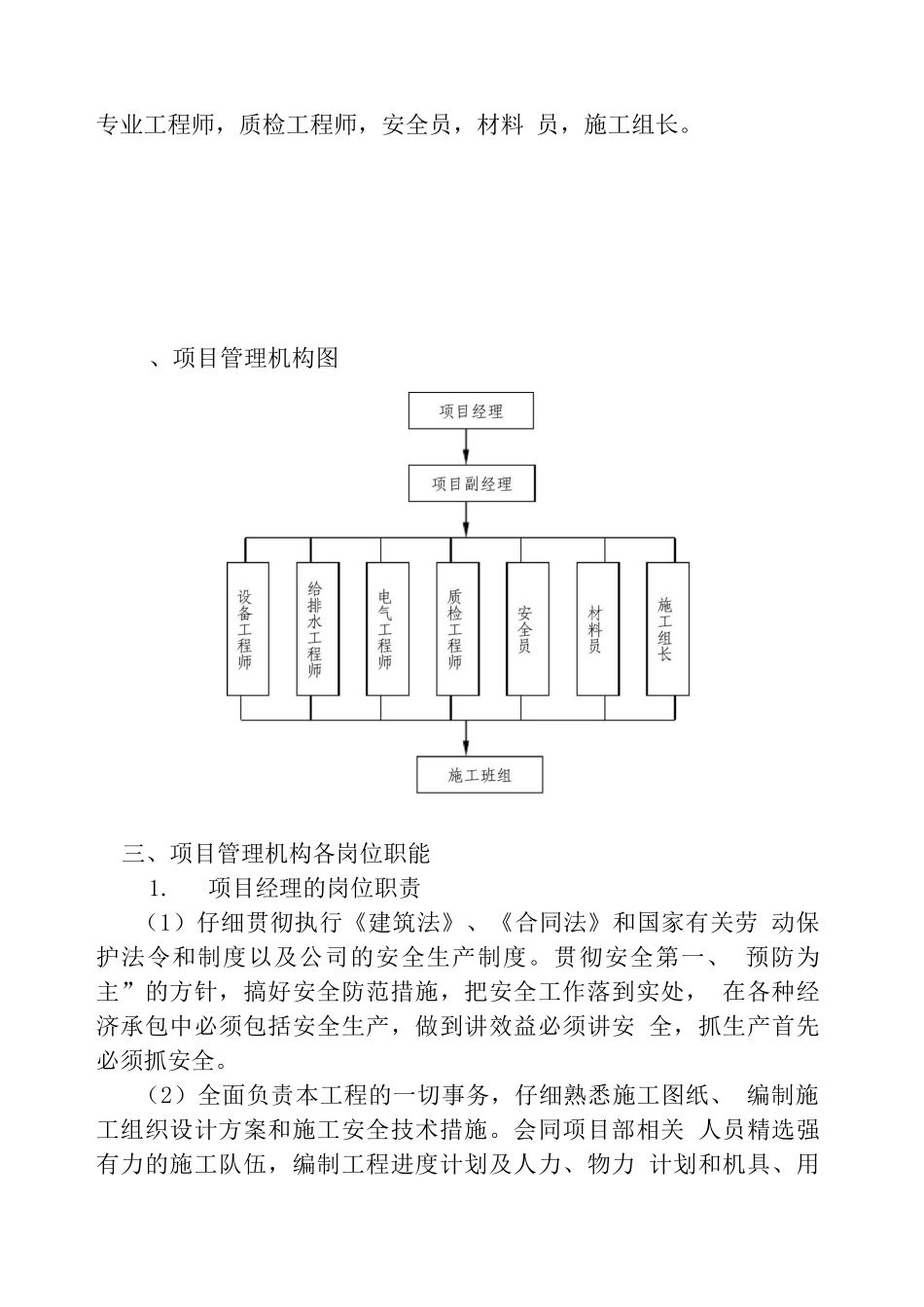 热泵热水系统施工方案_第2页