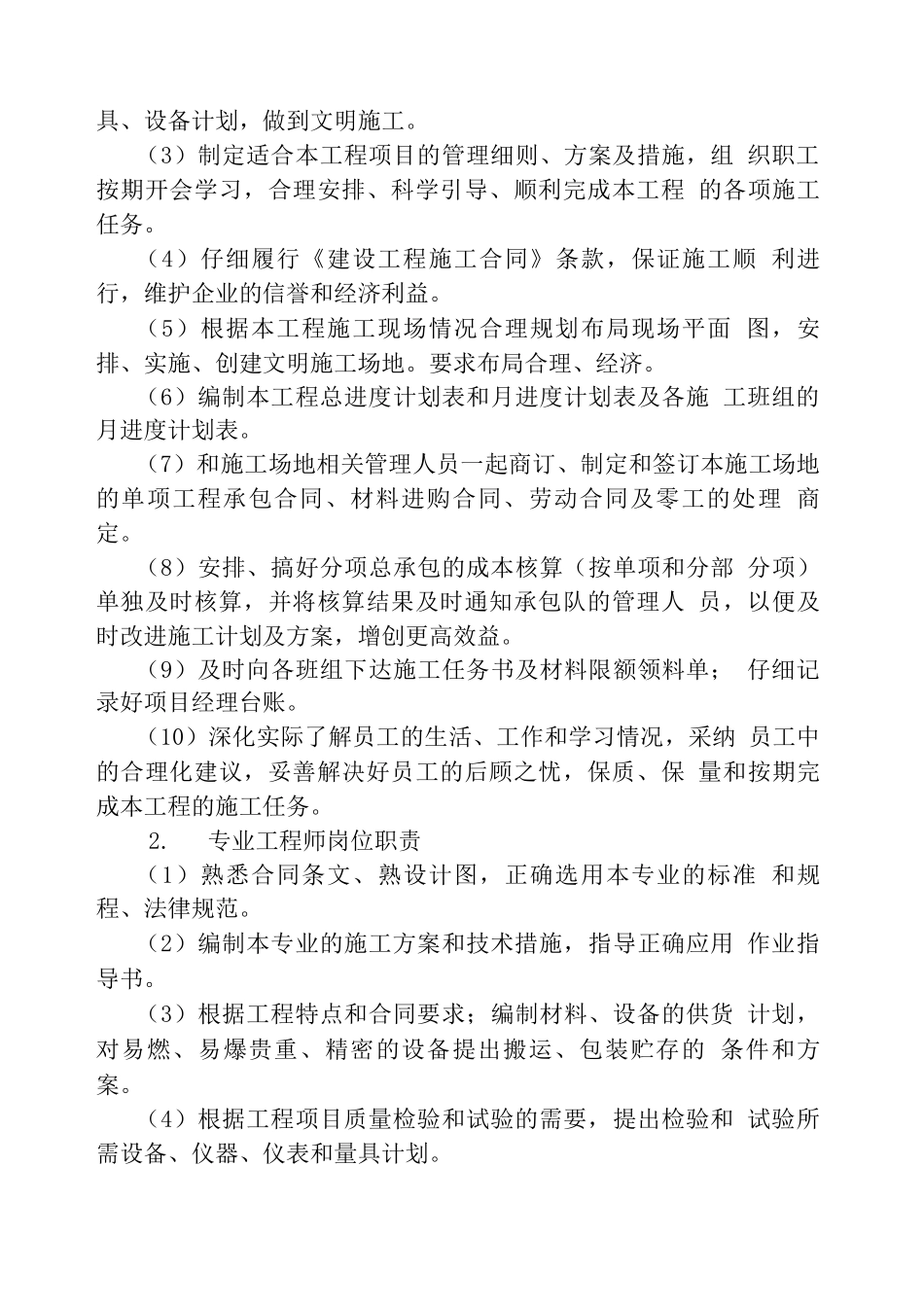 热泵热水系统施工方案_第3页