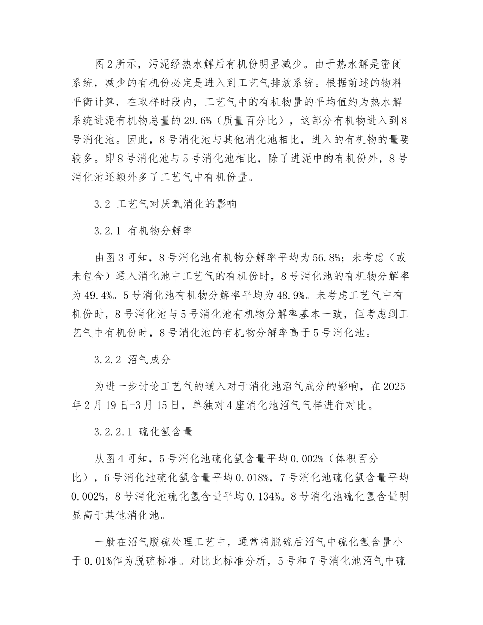 热水解工艺气对污泥厌氧消化运行的影响_第3页