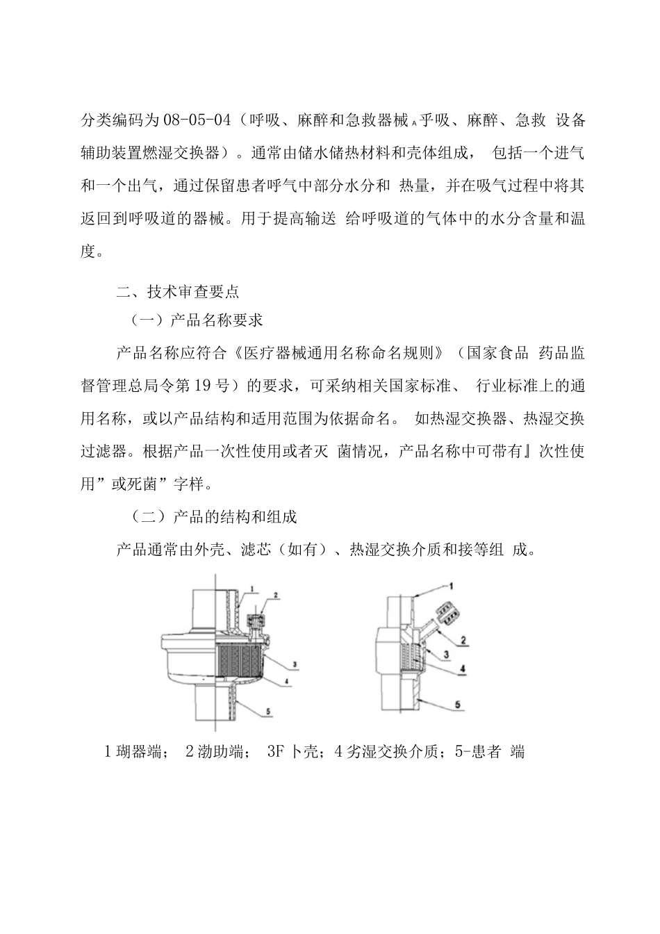 热湿交换器注册技术审查指导原则_第2页