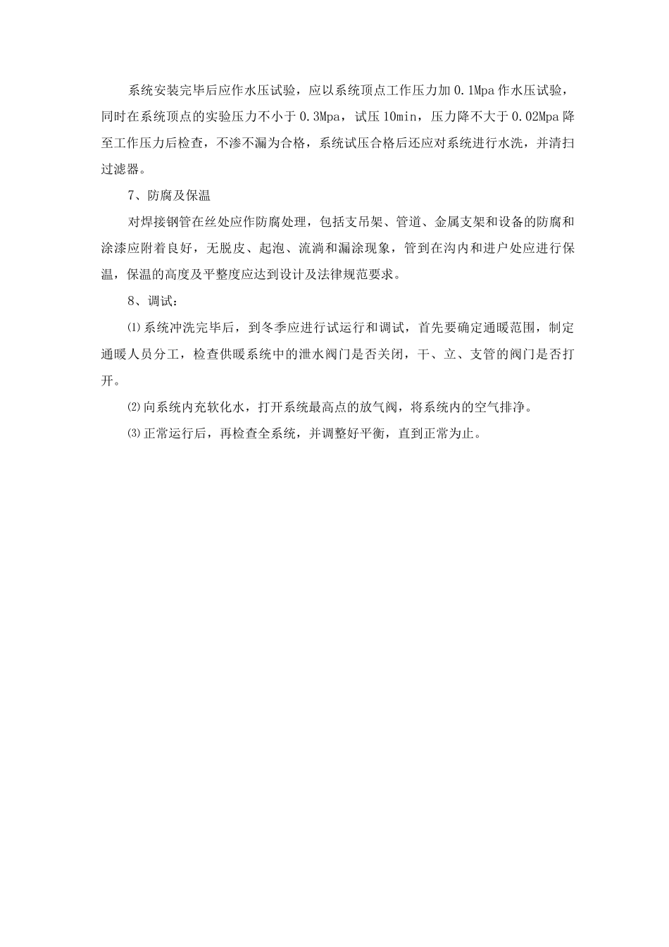 热水采暖系统安装施工方案_第2页