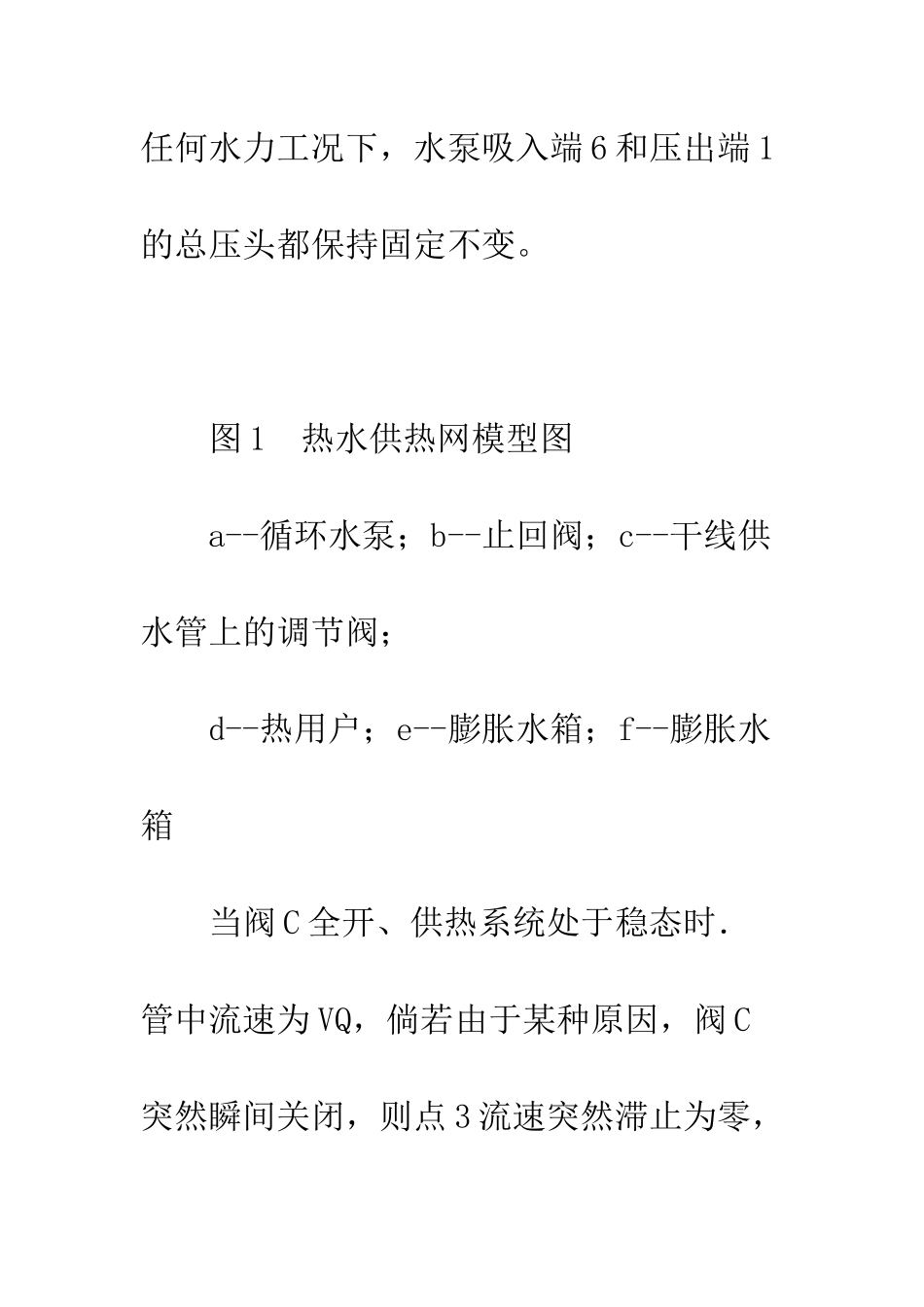 热水供热系统的水锤计算_第3页