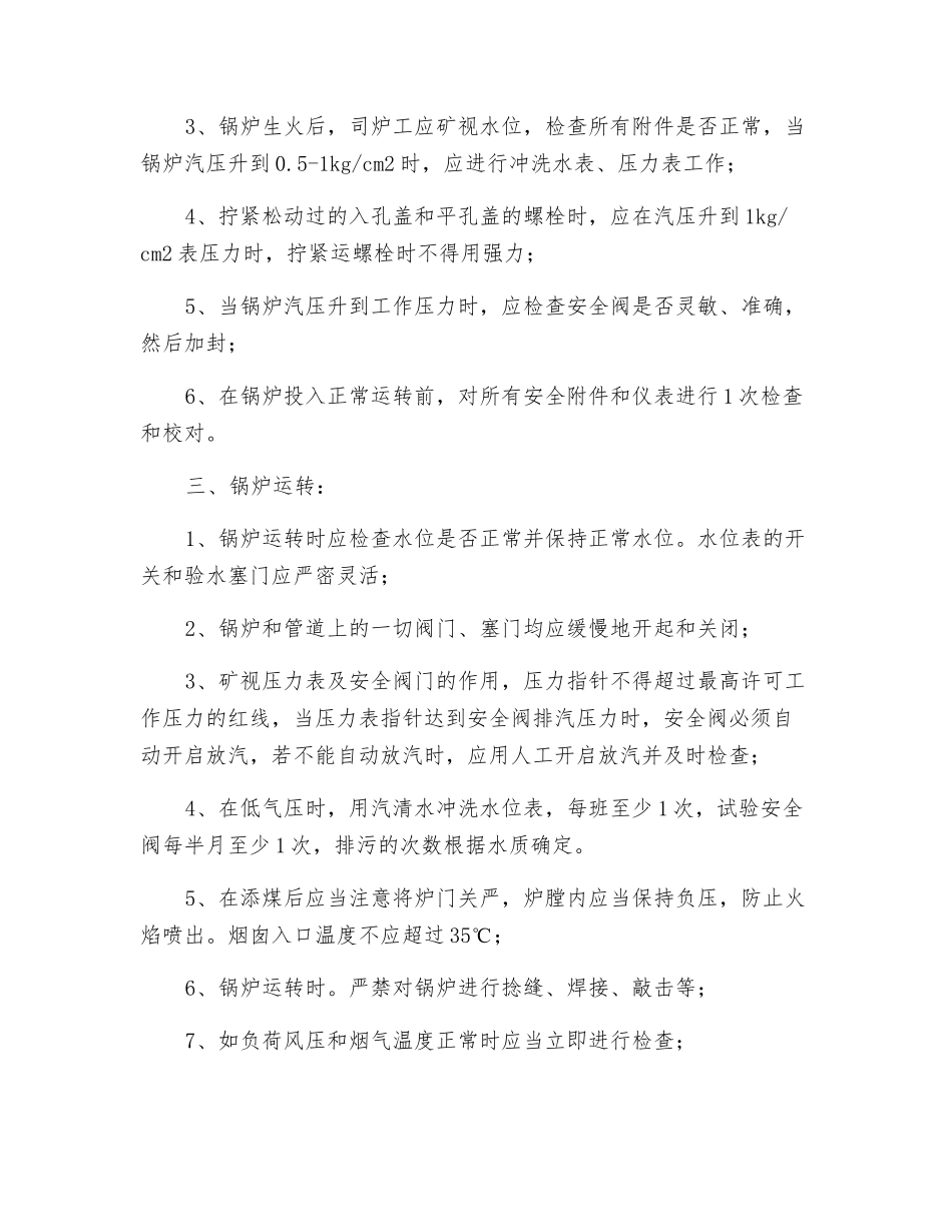 热水锅炉作业规程_第2页