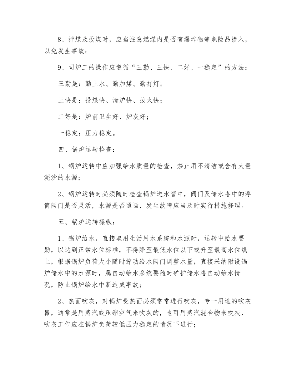 热水锅炉作业规程_第3页