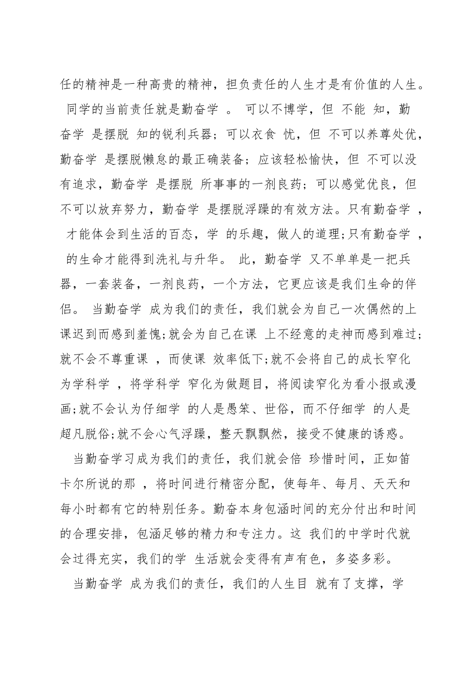热爱学习的演讲稿_第2页
