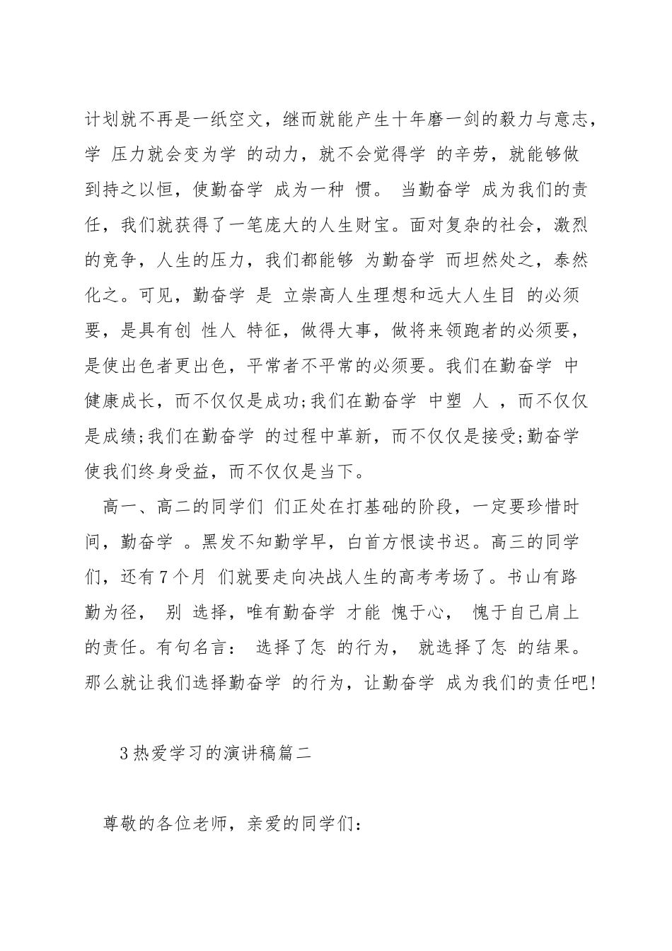 热爱学习的演讲稿_第3页