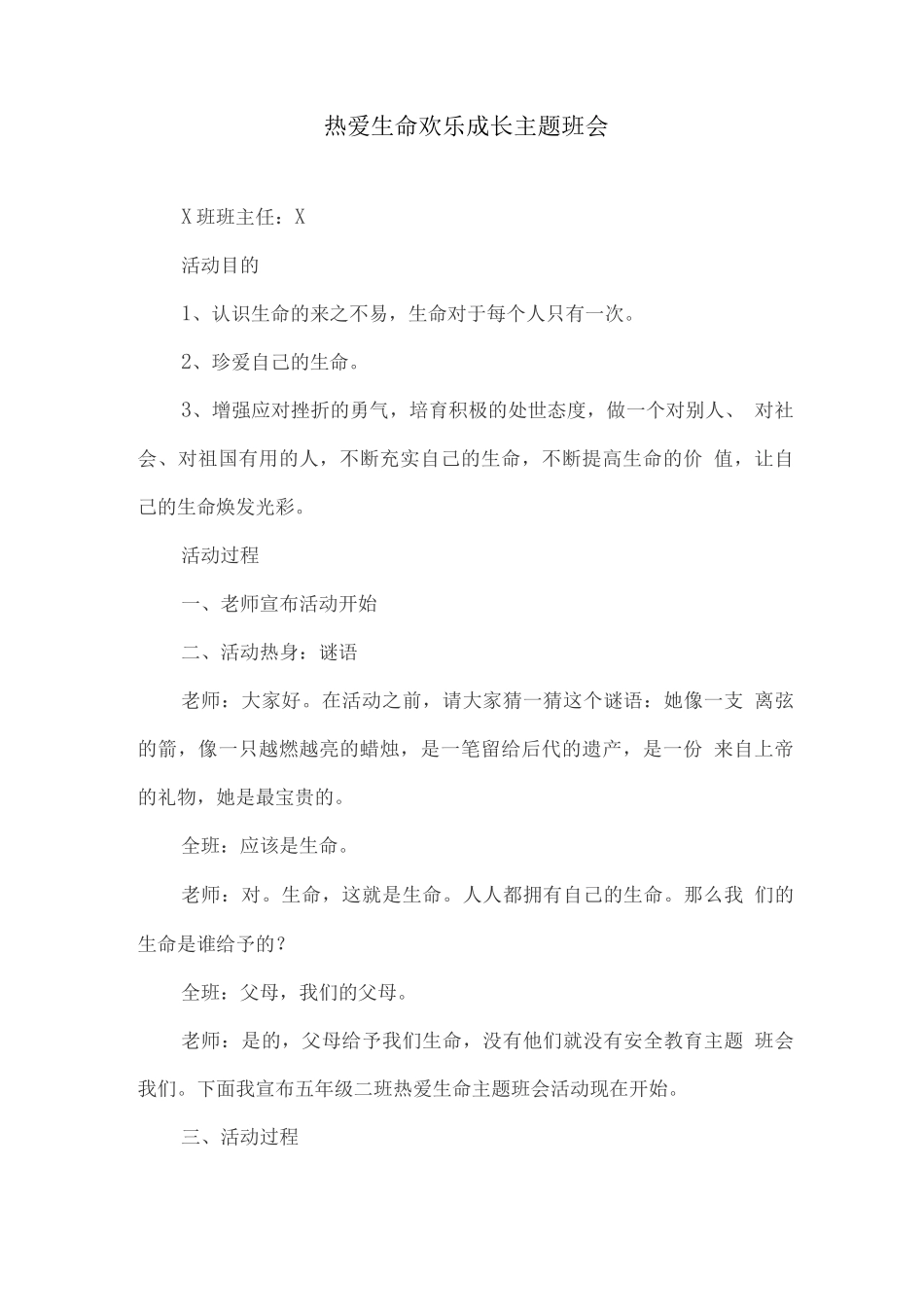 热爱生命快乐成长主题班会_第1页