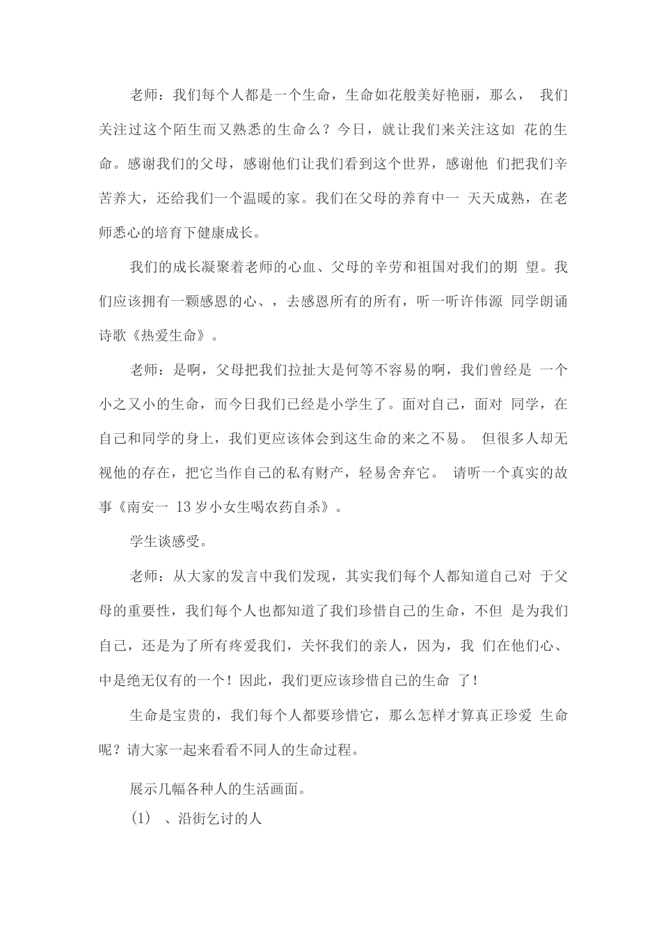 热爱生命快乐成长主题班会_第2页