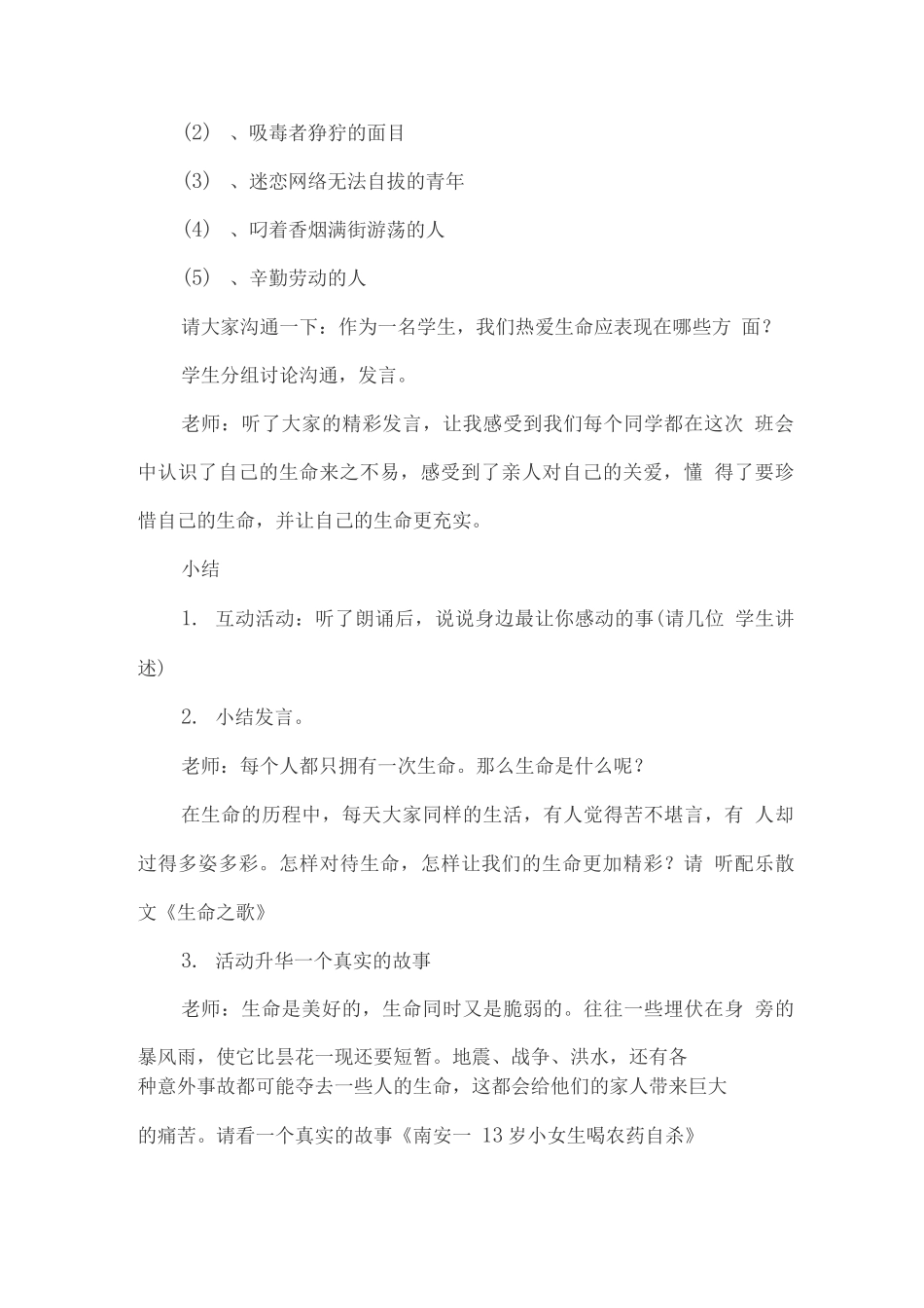 热爱生命快乐成长主题班会_第3页