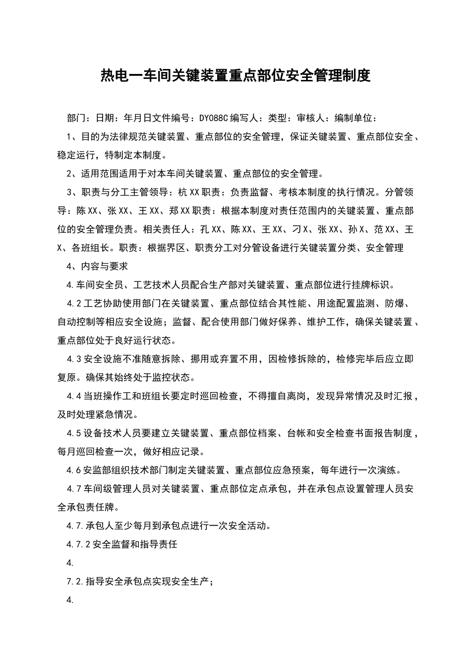 热电一车间关键装置重点部位安全管理制度_第1页