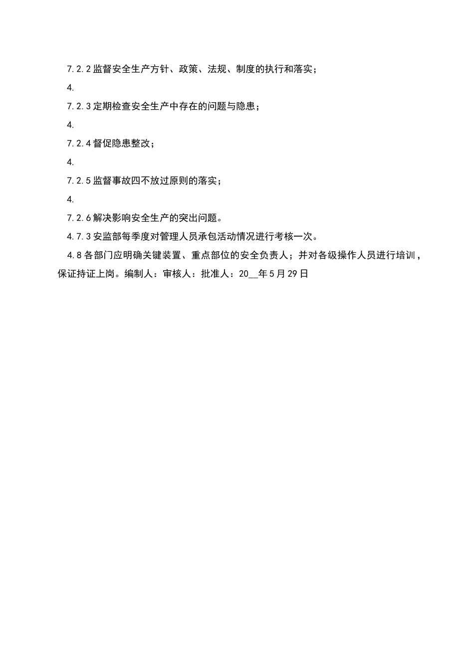 热电一车间关键装置重点部位安全管理制度_第2页