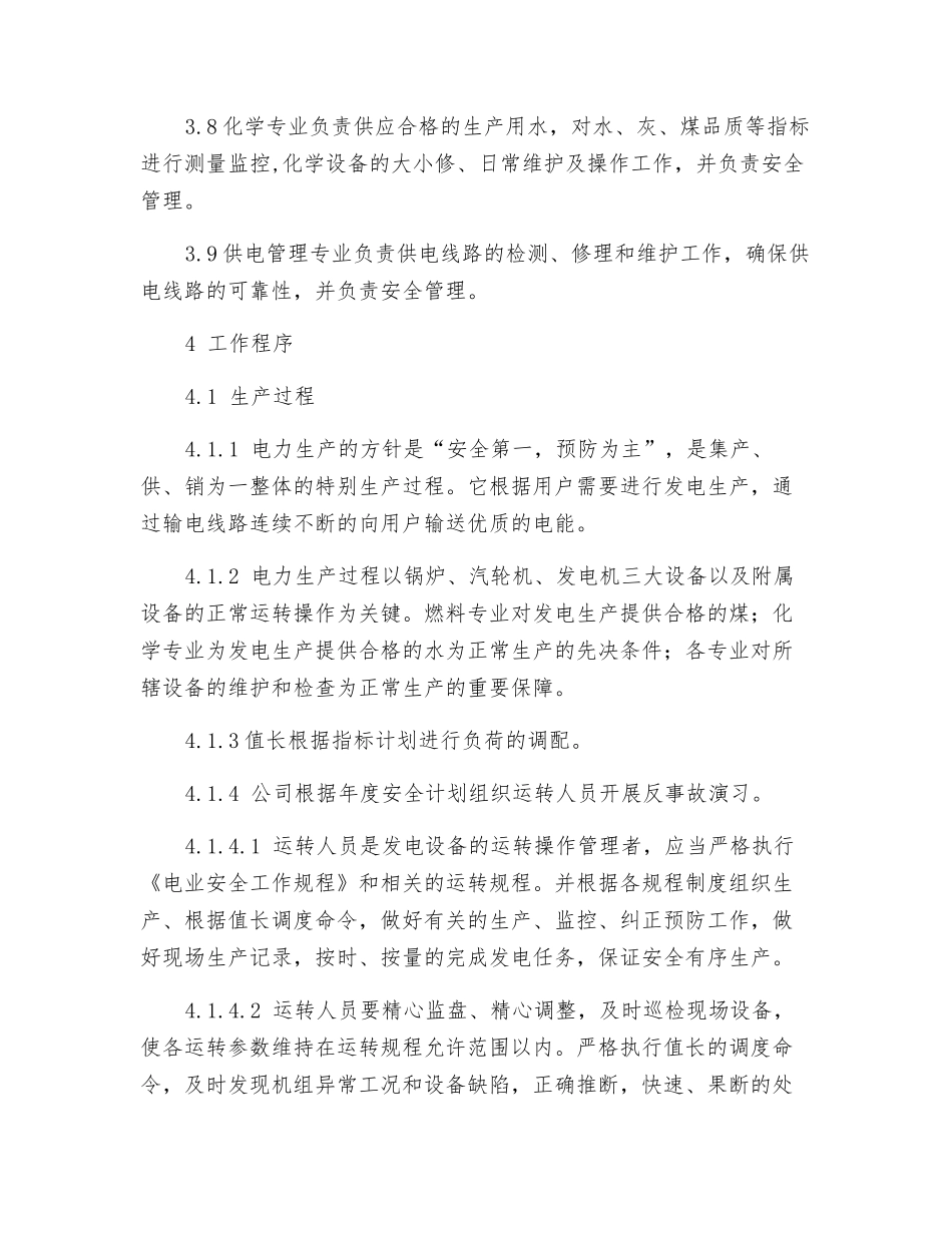 热电公司发电运行控制程序_第2页