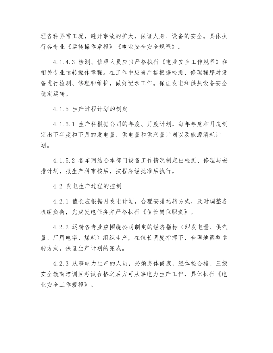 热电公司发电运行控制程序_第3页