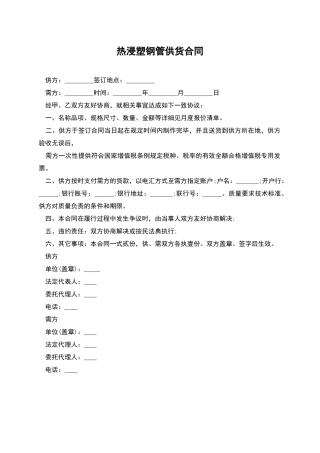 热浸塑钢管供货合同