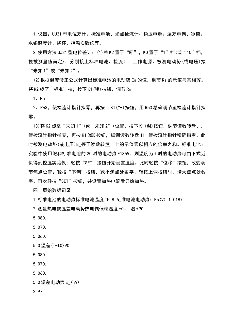热电偶特性及其应用研究实验报告_第2页