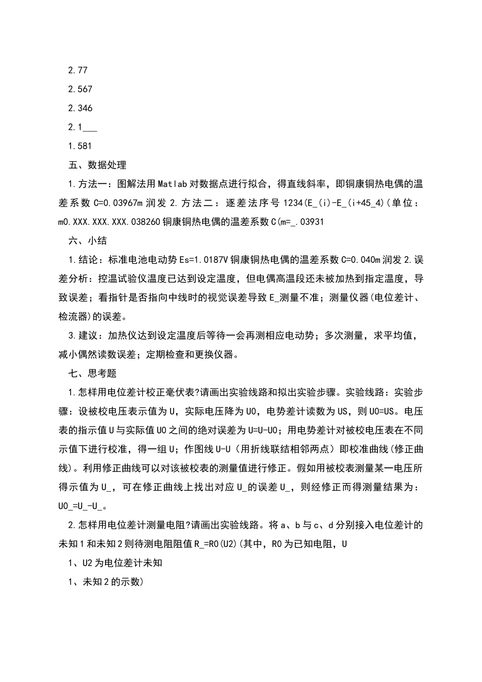热电偶特性及其应用研究实验报告_第3页