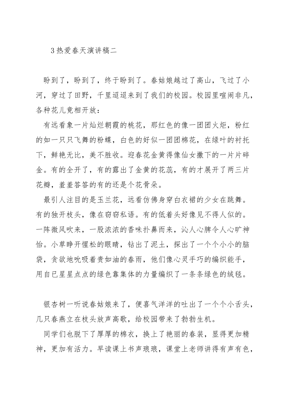 热爱春天演讲稿_第2页