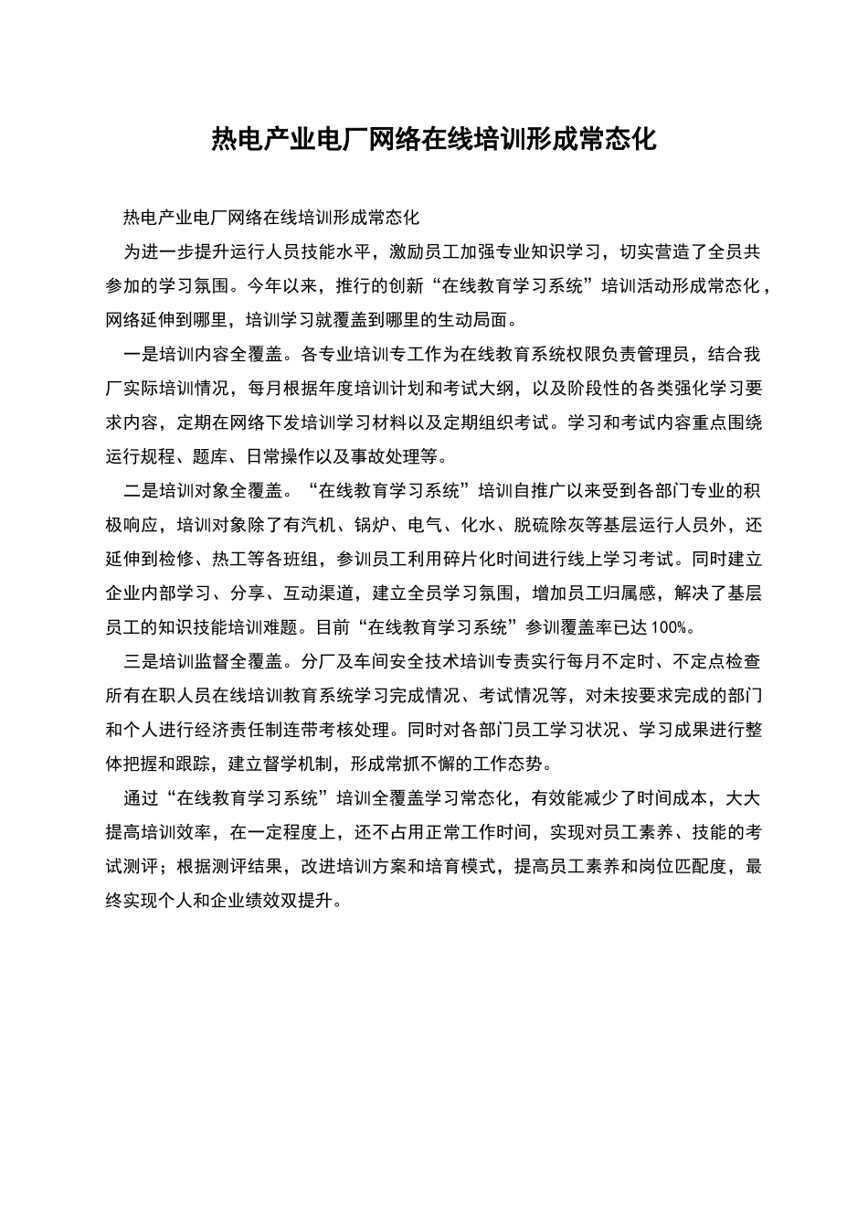热电产业电厂网络在线培训形成常态化_第1页