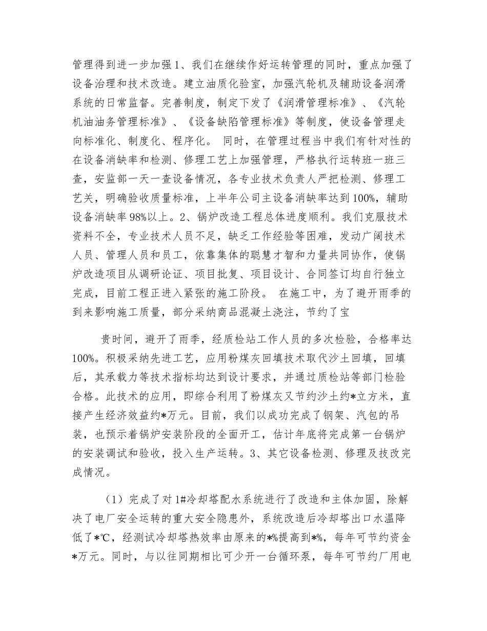 热电公司工作总结_第2页