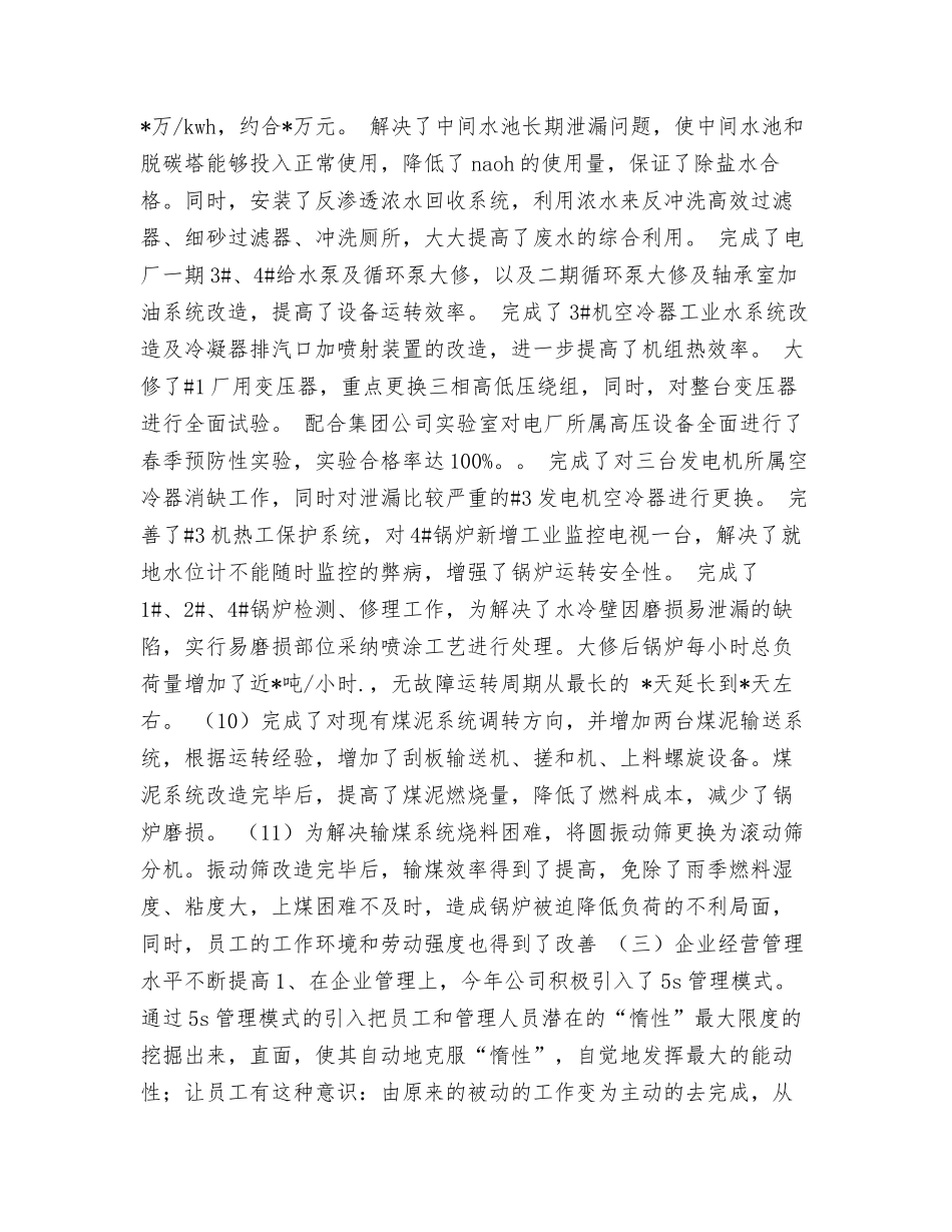 热电公司工作总结_第3页