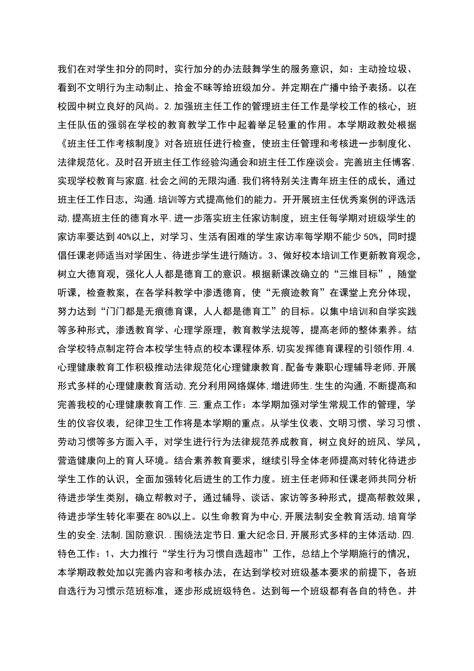 热电学校—学年度下学期德育工作计划_第2页