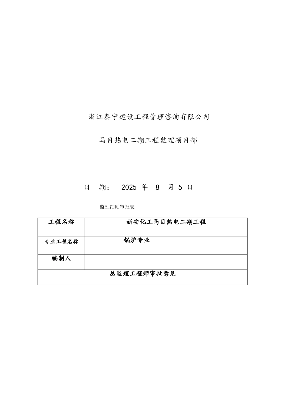 热电工程锅炉专业监理实施细则_第2页