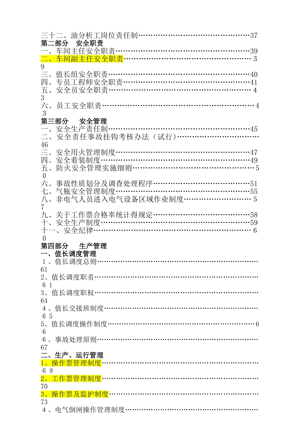 热电制度汇编_第2页