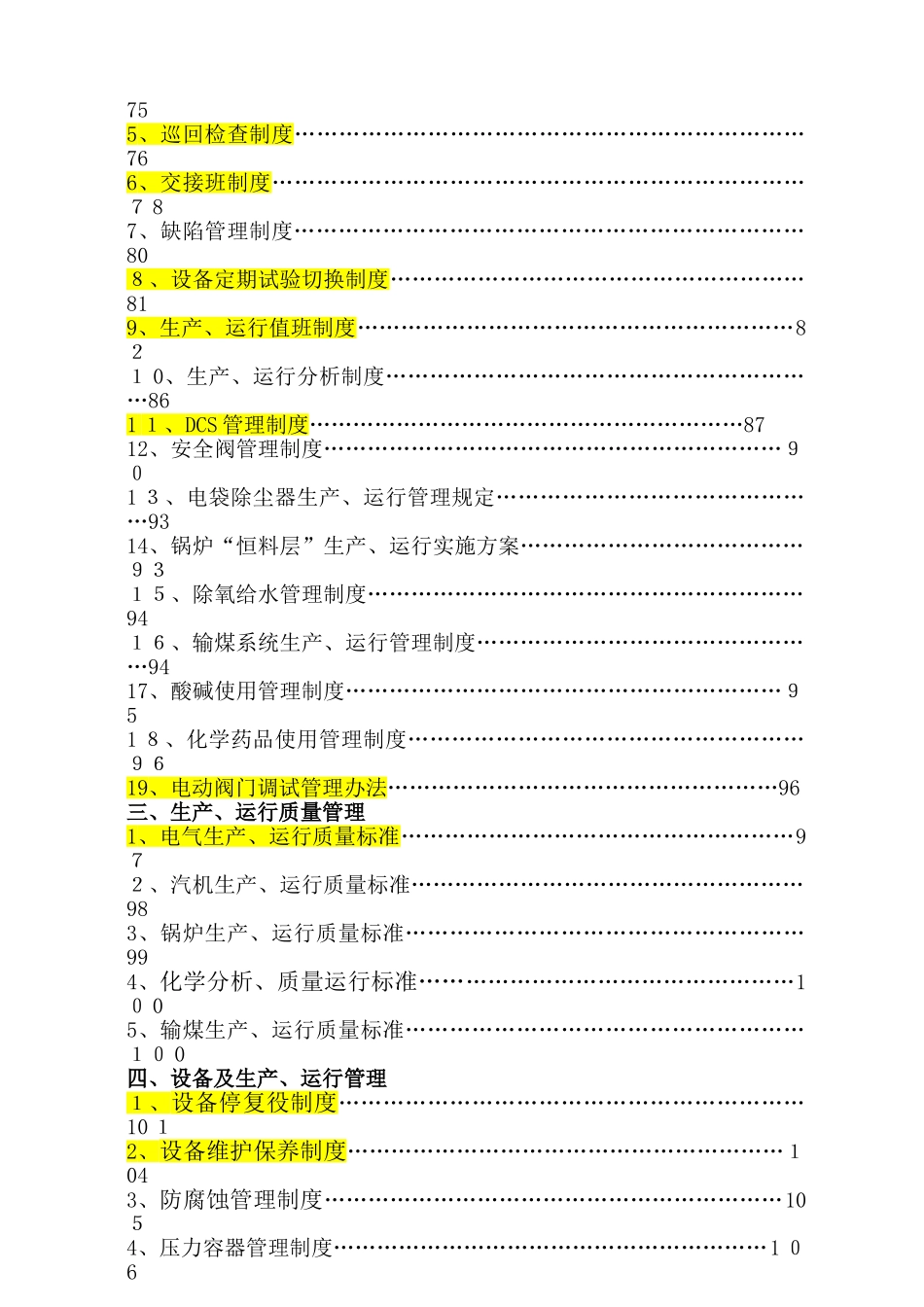 热电制度汇编_第3页