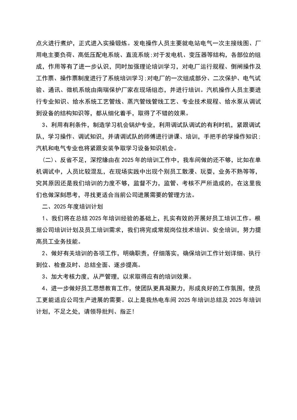 热电厂年度培训总结_第2页