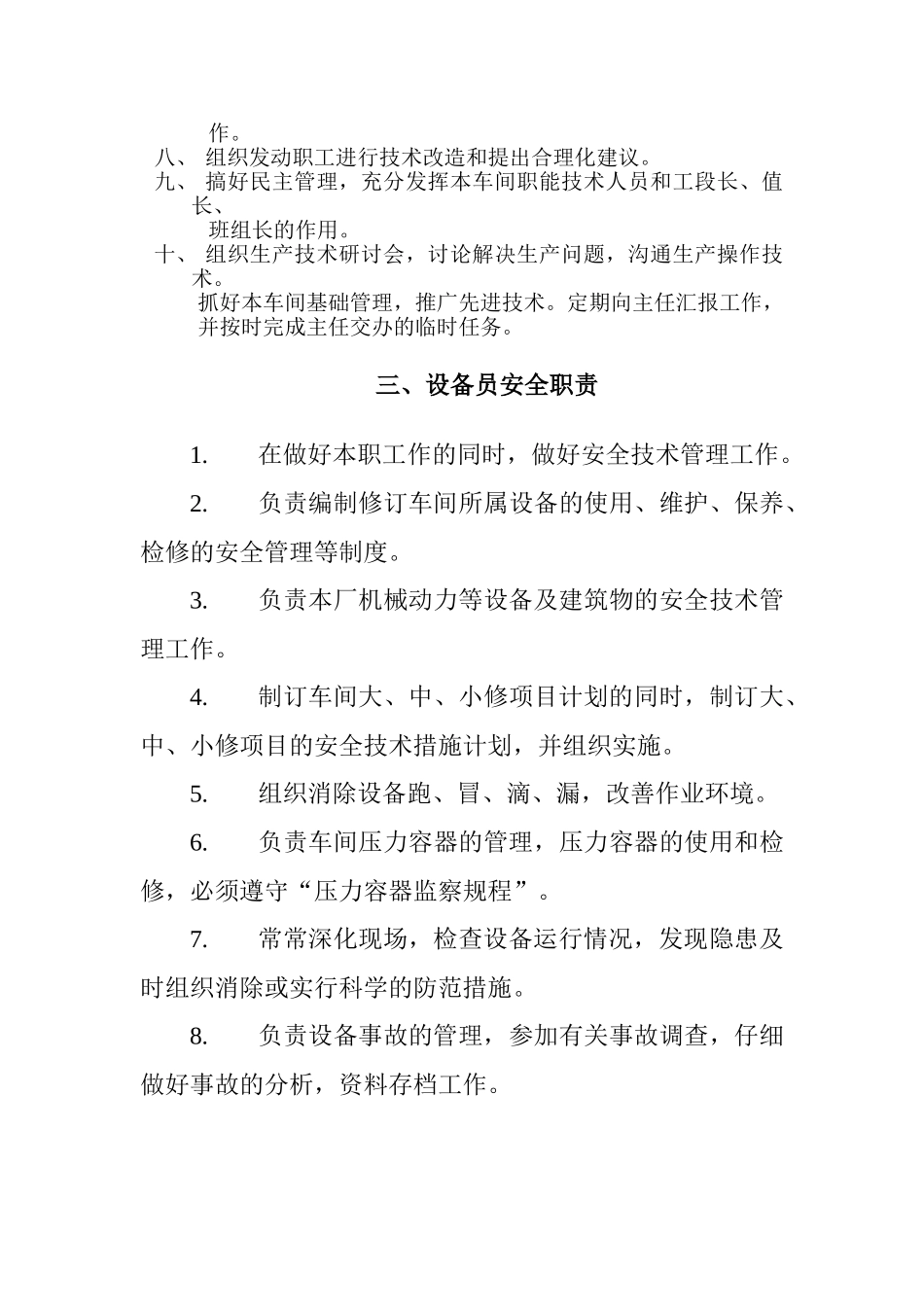 热电车间岗位责任制_第2页