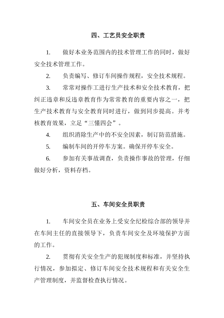 热电车间岗位责任制_第3页