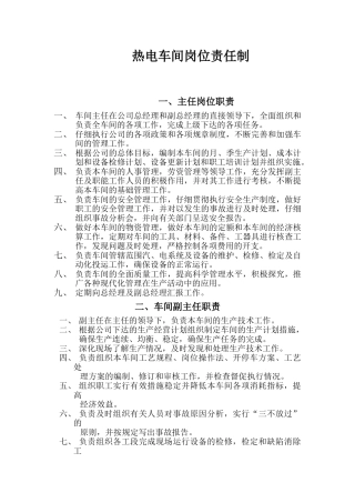 热电车间岗位责任制