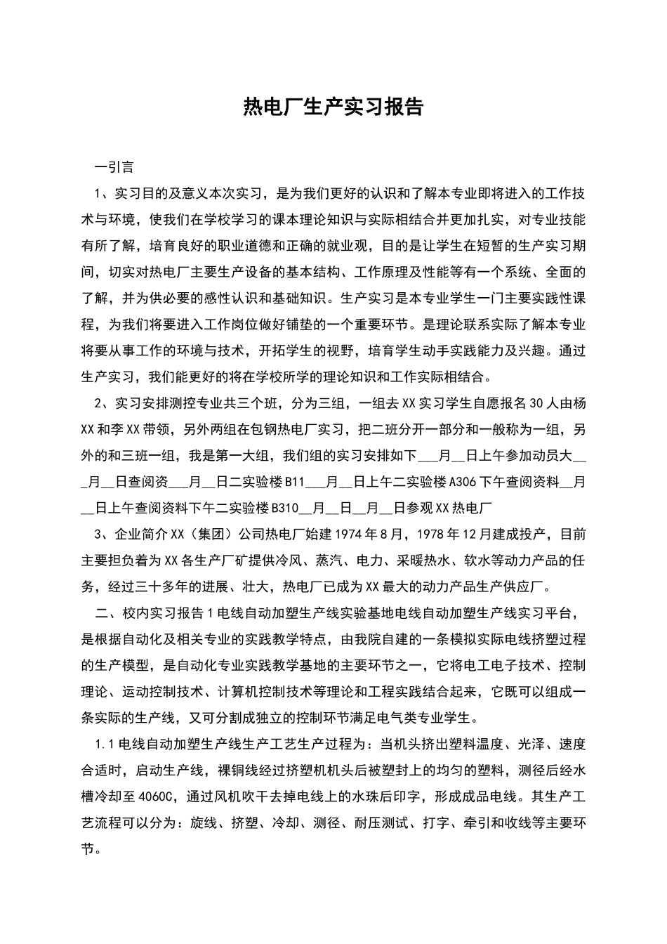 热电厂生产实习报告_第1页
