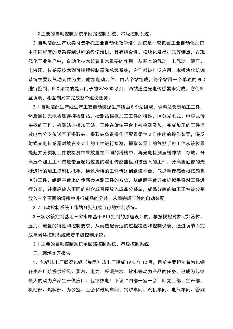 热电厂生产实习报告_第2页