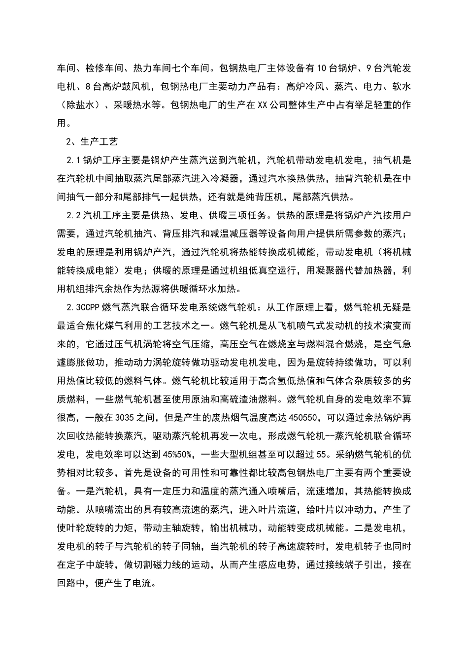 热电厂生产实习报告_第3页