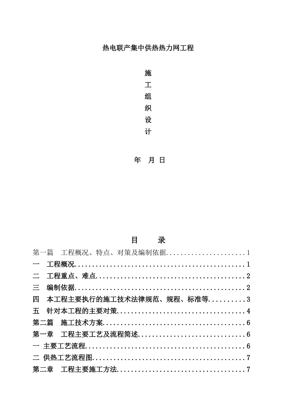 热电联产集中供热热力网工程施工组织设计_第2页