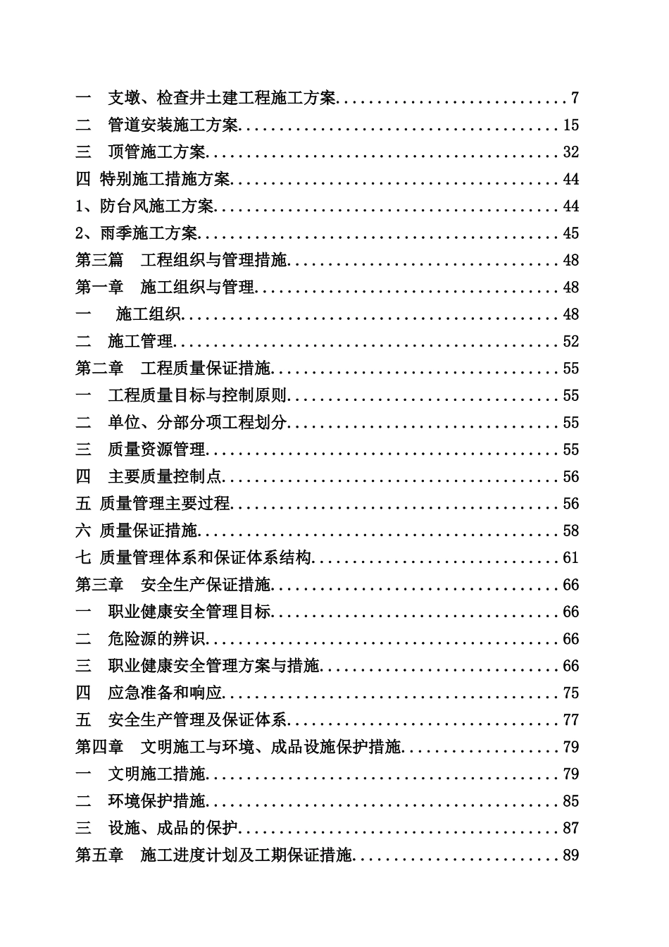 热电联产集中供热热力网工程施工组织设计_第3页