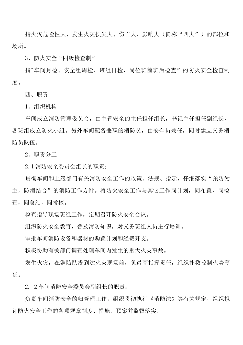 热电车间消防管理制度_第2页