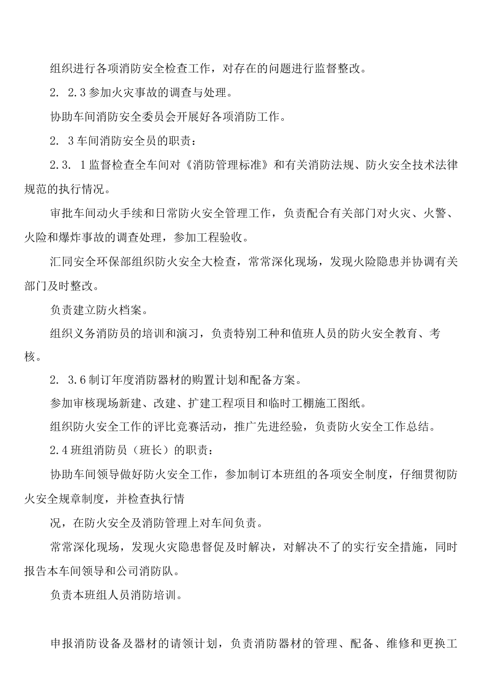 热电车间消防管理制度_第3页