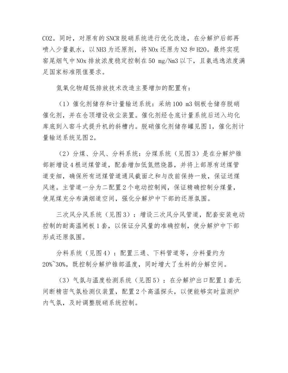 热碳催化还原脱硝技术在水泥生产中的应用_第2页