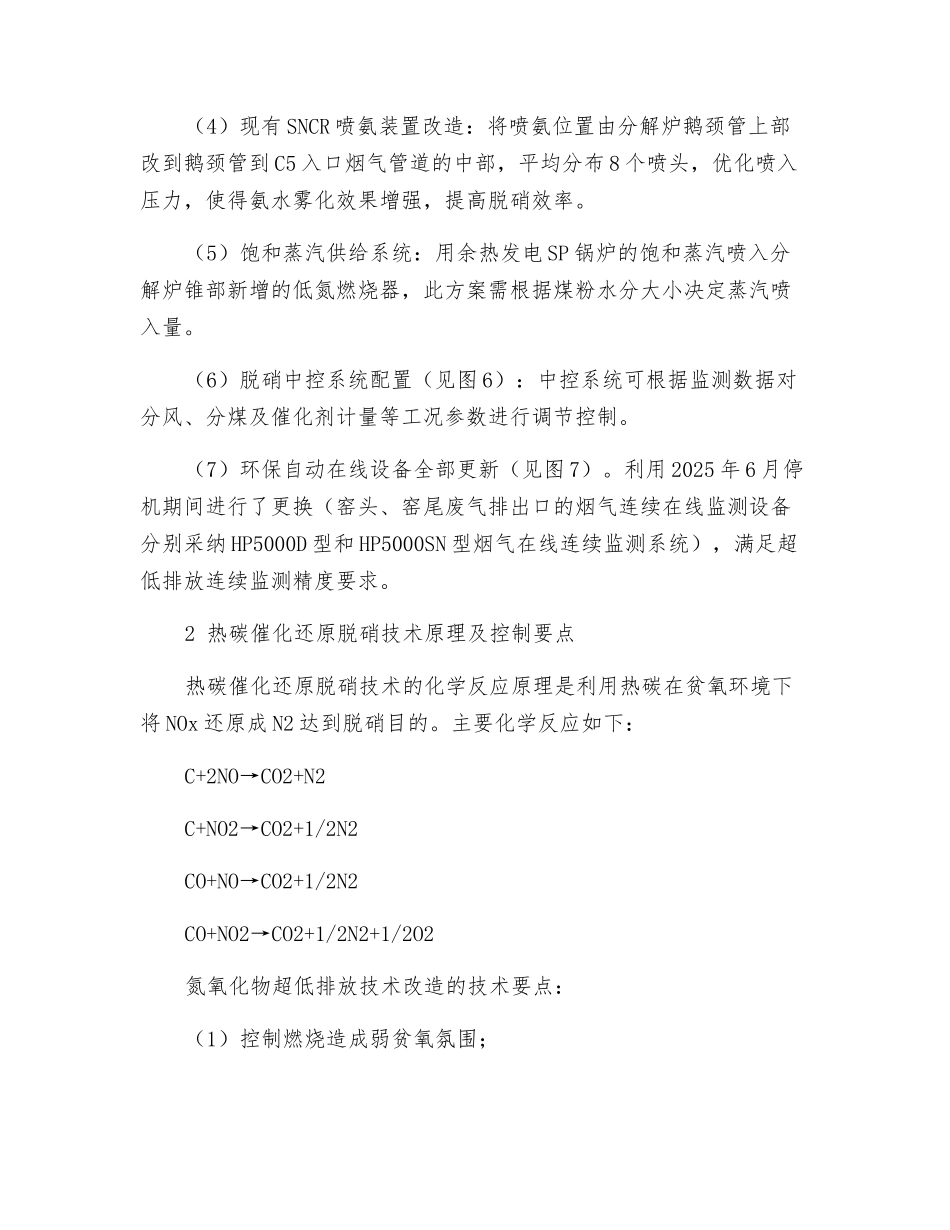 热碳催化还原脱硝技术在水泥生产中的应用_第3页