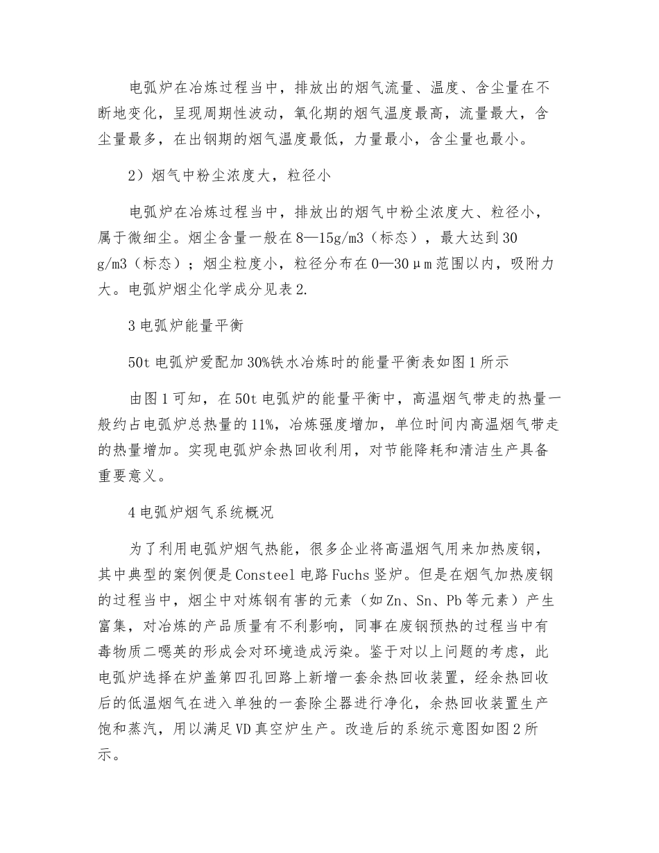 热管余热锅炉在炼钢电弧炉烟气余热回收系统中的应用_第2页